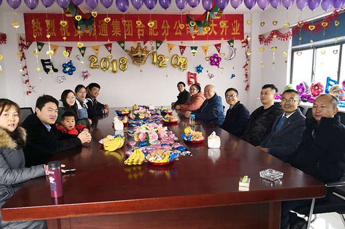 熱烈祝賀明通集團合肥分公司隆重開業 熱烈祝賀明通集團合肥分公司隆重開業