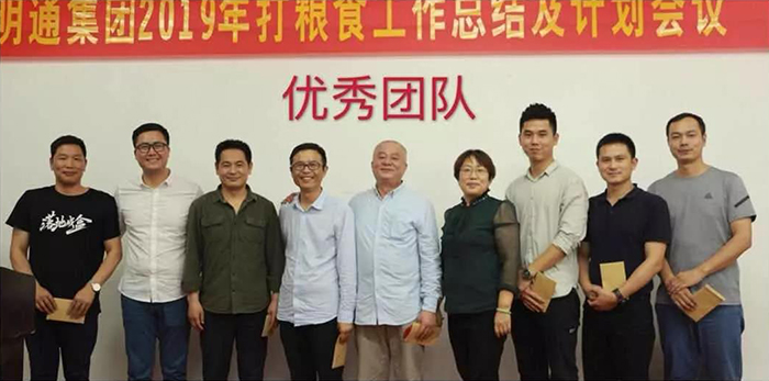 明通集團二季度“打糧食,增肥力”計劃研討 明通集團二季度“打糧食,增肥力”計劃研討