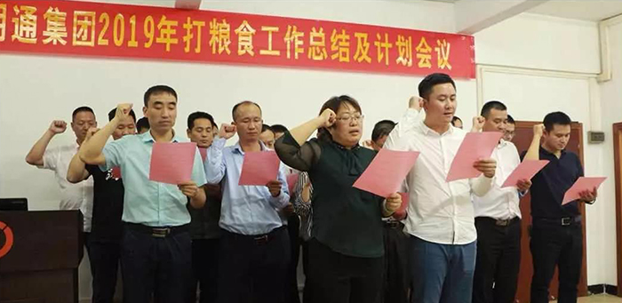 明通集團二季度“打糧食,增肥力”計劃研討 明通集團二季度“打糧食,增肥力”計劃研討