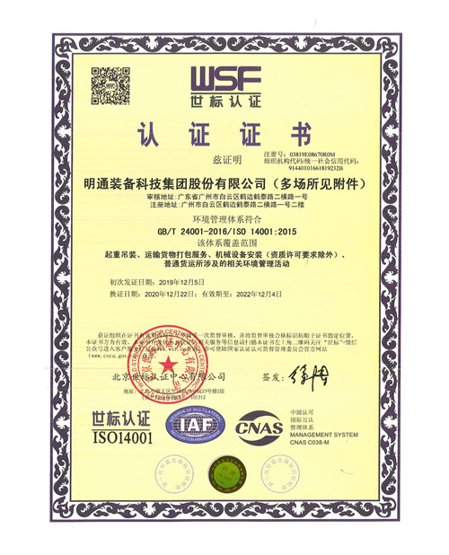 環境管理體系證書