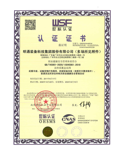 職業健康安全管理體系證書