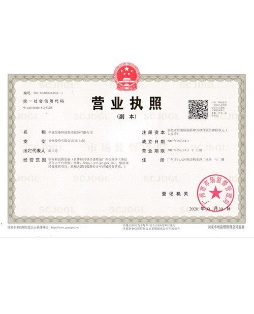 明通集團營業執照