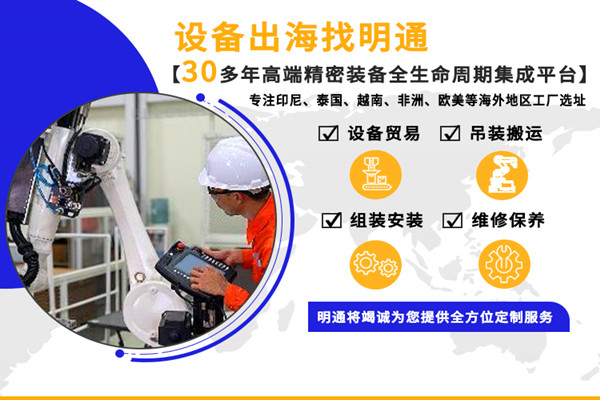 高端設(shè)備二手貿(mào)易，讓設(shè)備走遍東南亞