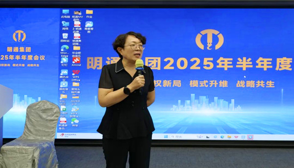 2025年半年度會議03 2025年半年度會議03
